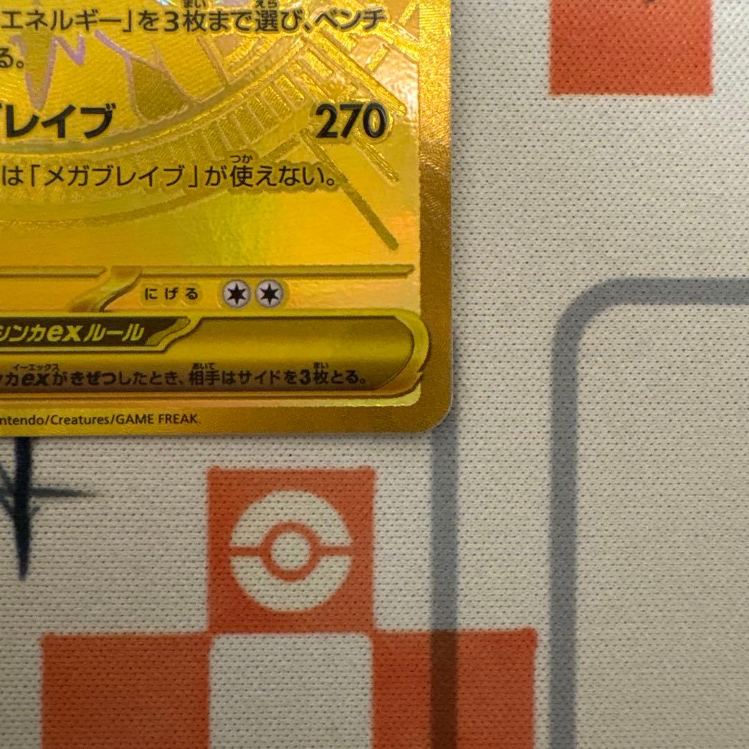 ポケモンカード　メガルカリオex MUR 美品