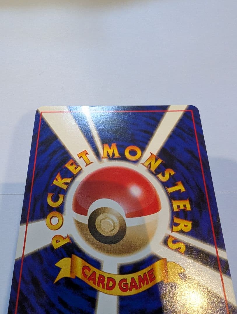 旧ポケモンカード　ピカチュウ