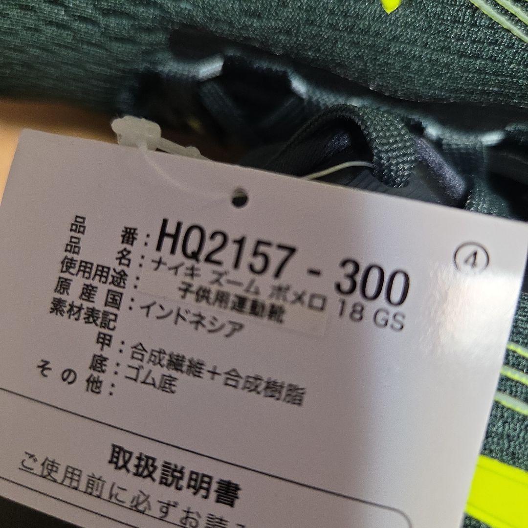 未使用❗ナイキ VOMERO 18 (GS) 24cm