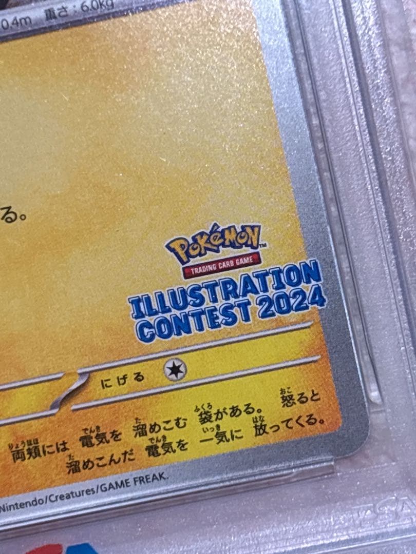 psa10 ピカチュウ イラストコンテスト プロモ SV-P ポケモンカード