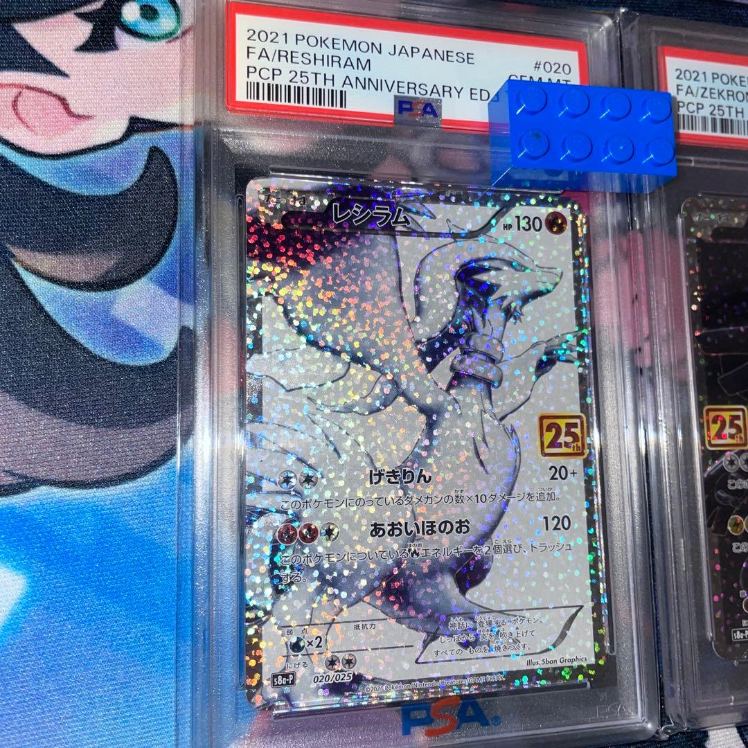 美品☆【PSA10】レシラム ゼクロム 25th プロモ 2枚セット 正規品