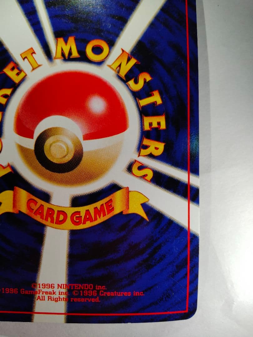 ヘルガー ★ 拡張パック第3弾 めざめる伝説 旧裏 ポケモンカード