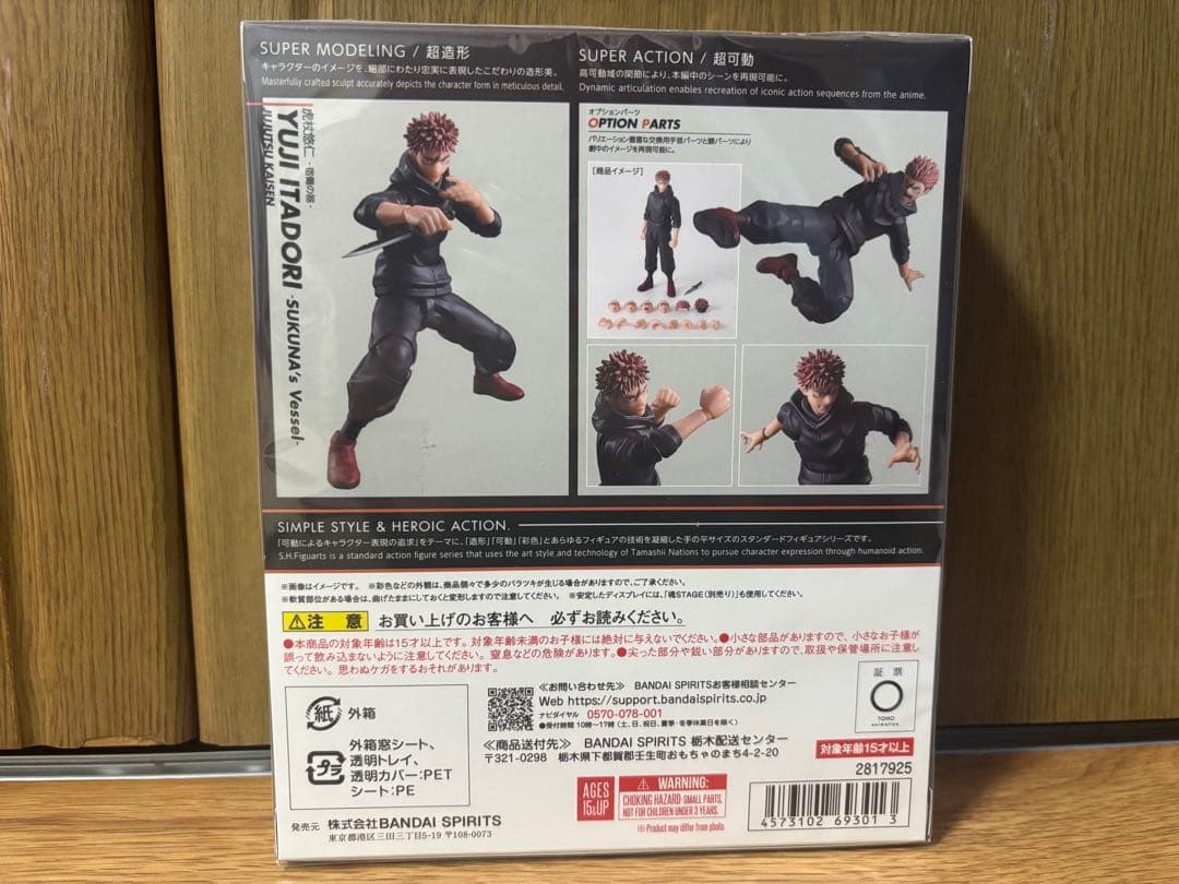 呪術廻戦 虎杖悠仁 S.H.Figuarts shfiguarts 死滅回游