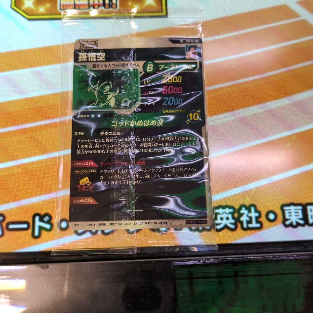 ドラゴンボールスーパーダイバーズ SDVPS-001 孫悟空 宝箱 未開封