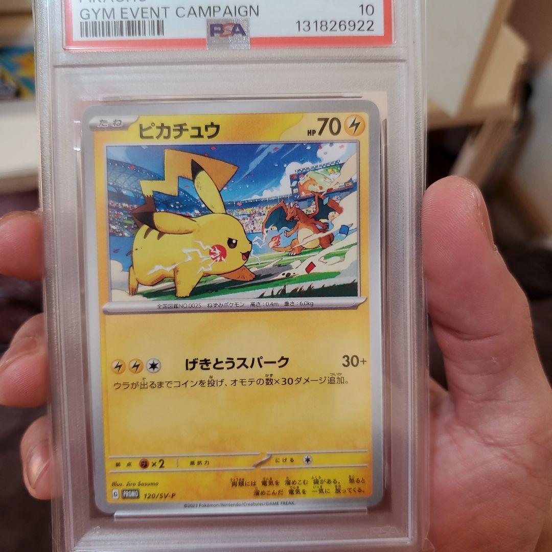 早い者勝ちポケカpsa10　11枚にプロモ未開封