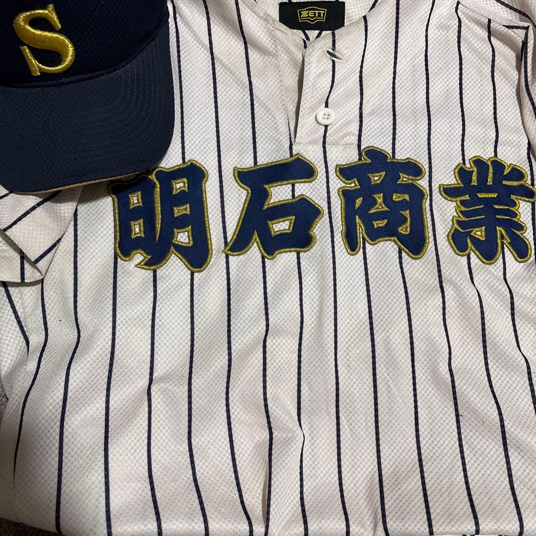 明石商業　公式戦ユニホーム一式