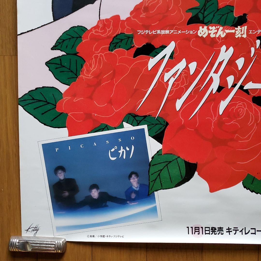 非売品めぞん一刻　ファンタジー　ピカソ　高橋/小学舘・キティ・フジテレビ　アニメ