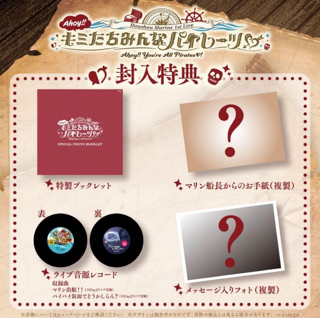 宝鐘マリン 1stライブAhoy!!キミたちみんなパイレーツ♡ Blu-ray②
