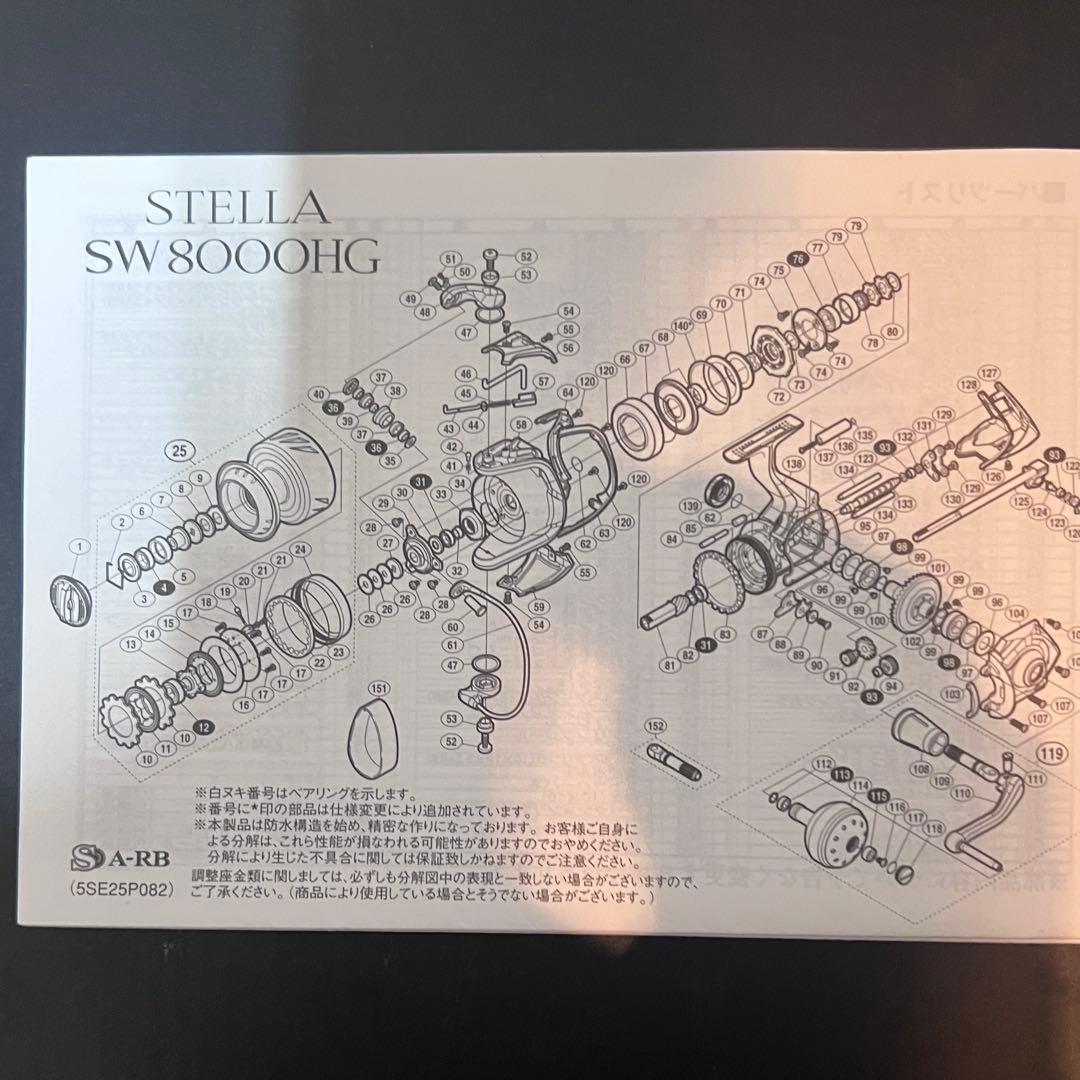 SHIMANO 13ステラSW8000ＨＧ