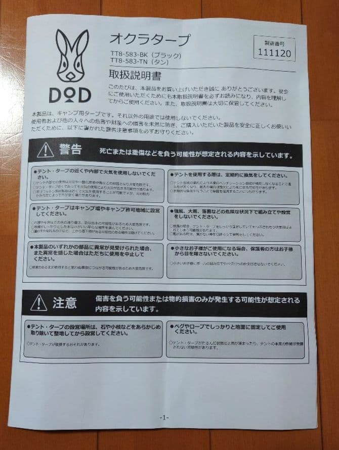 DOD オクラタープ