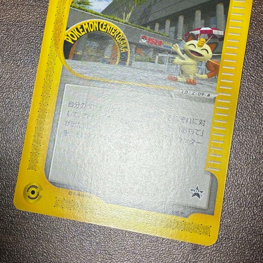 ポケモンカード　ポケモンセンター　オーサカ　プロモ　e