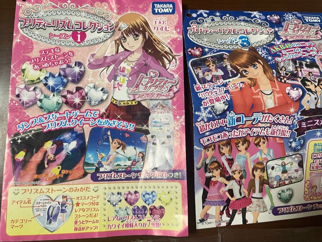 プリズムストーン　チェックリスト
