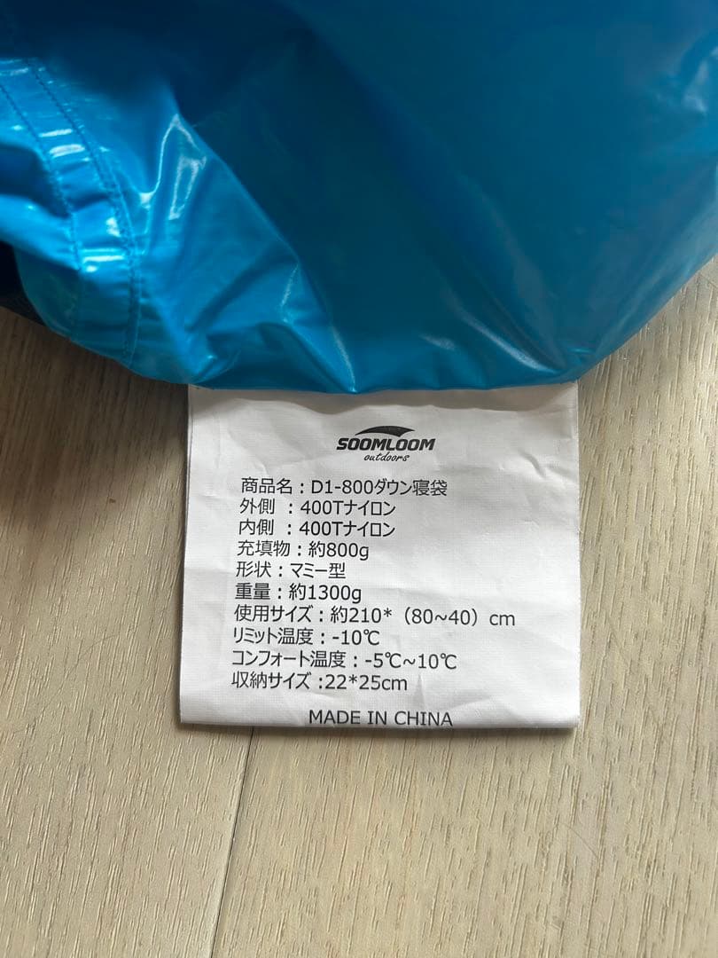 SOOMLOOM 寝袋 青