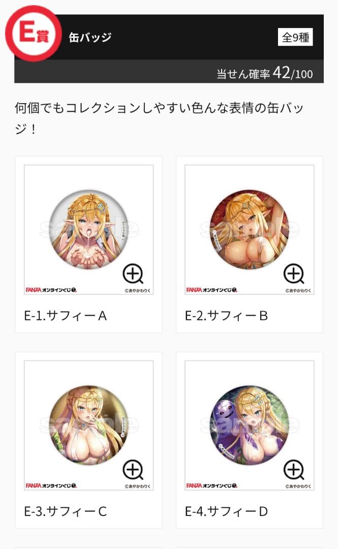 あやかわりく　くじ　タペストリー他