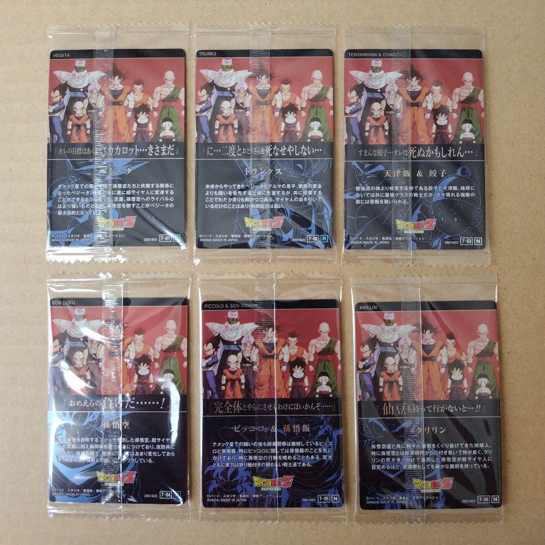 ドラゴンボール　イタジャガ　vol.７　３０種類コンプリート　新品・未開封品