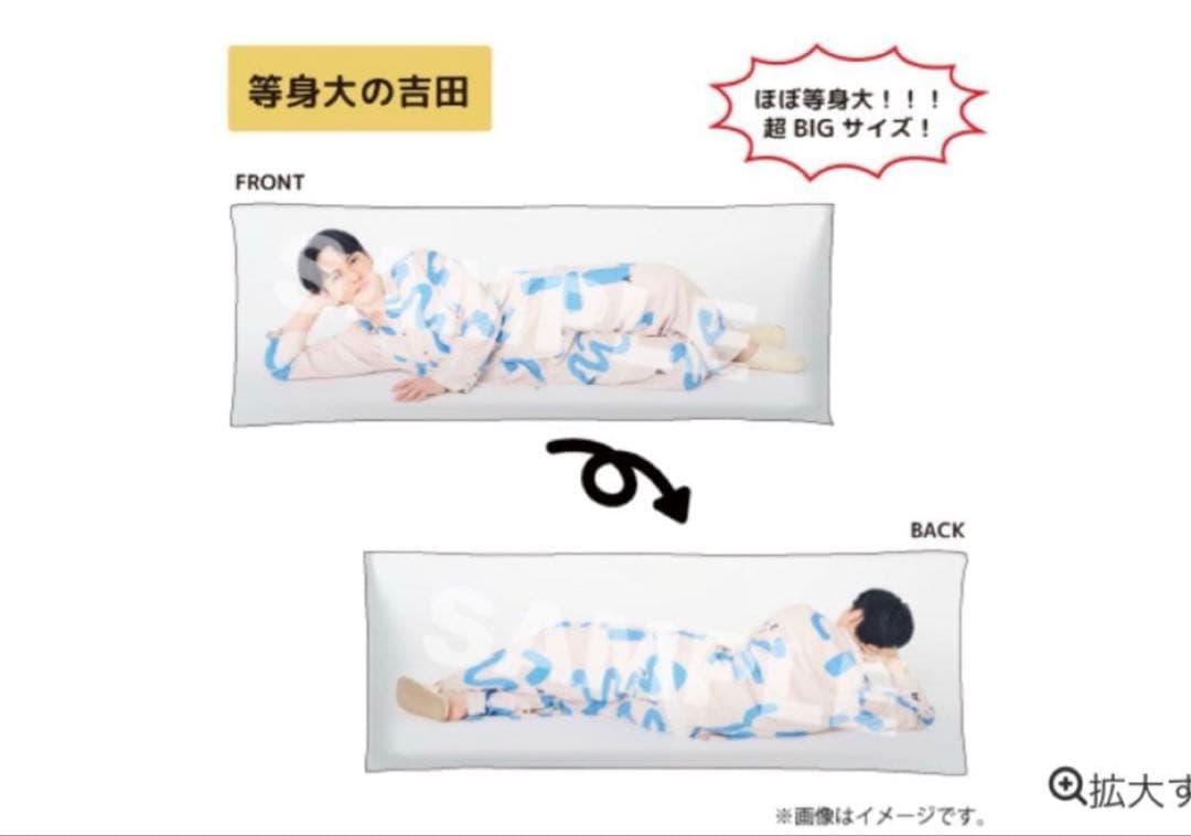 M!LK 吉田仁人　抱き枕