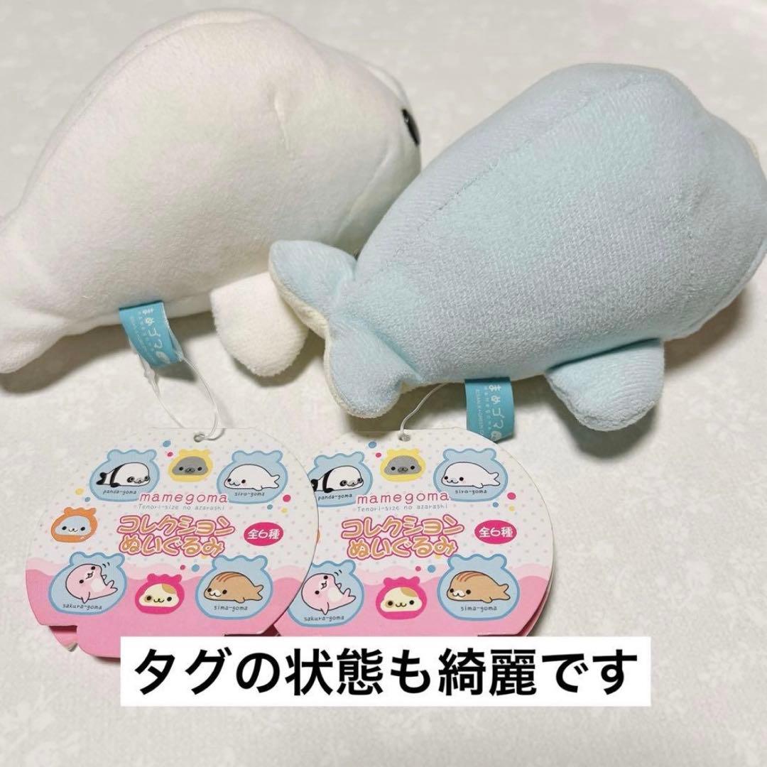 San-X まめゴマ　mamegoma コレクションぬいぐるみ　マスコット