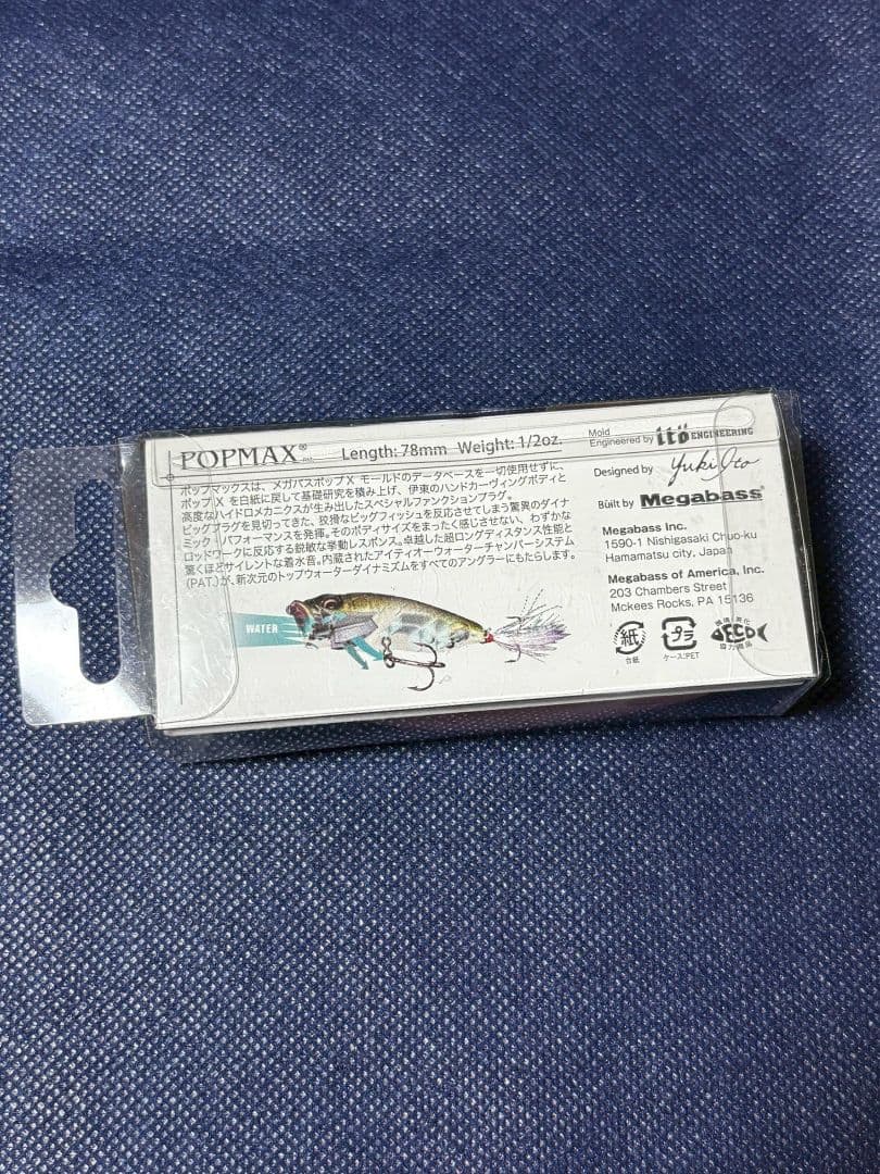 Megabass POP MAX ピンク