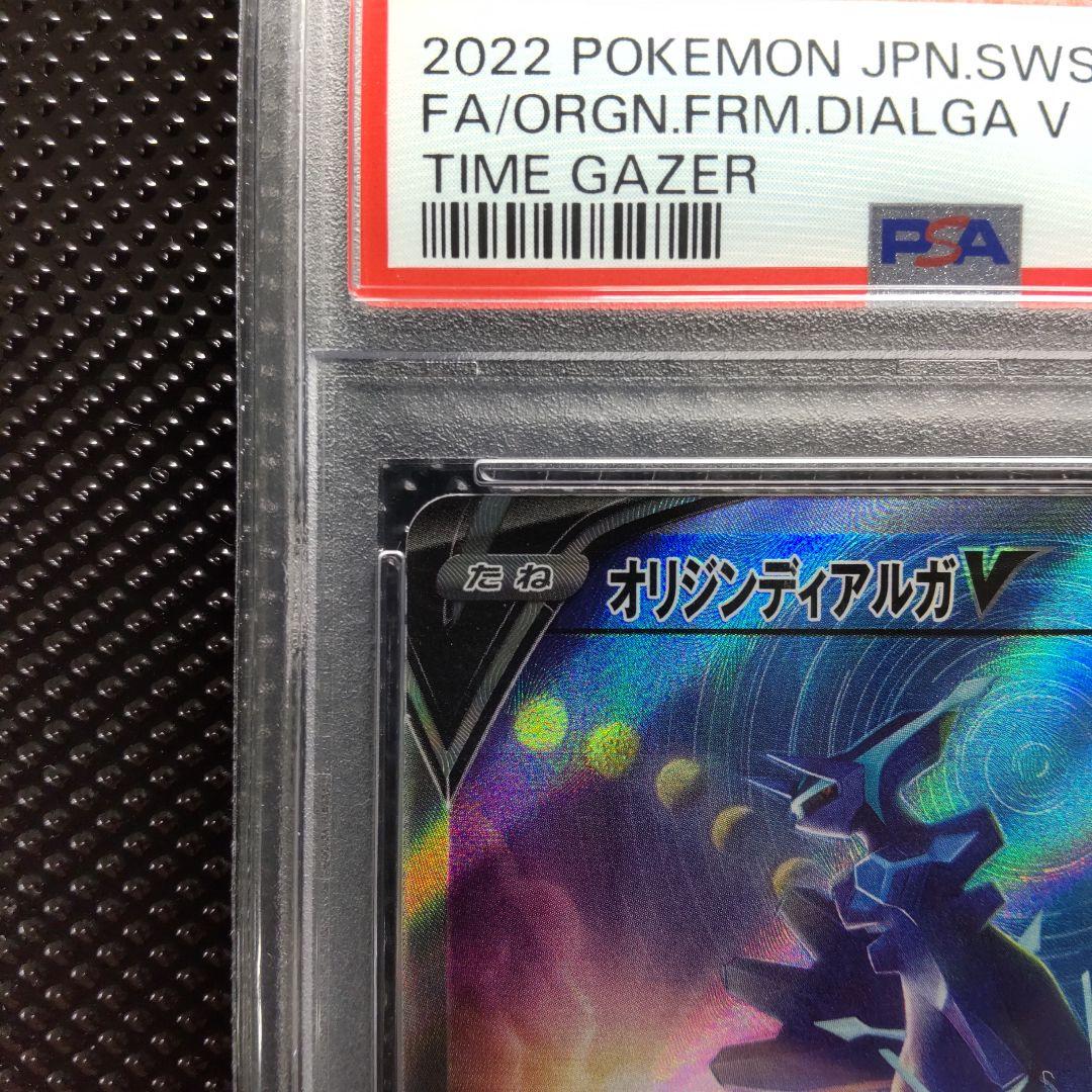 【PSA10】オリジンディアルガV SR S10D 075/067