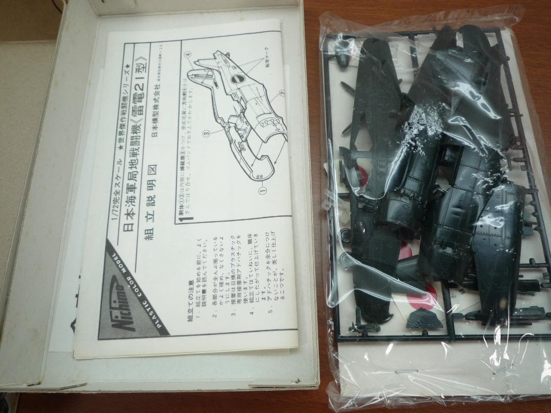 ニチモ　戦闘機プラモデルキット 5点セット