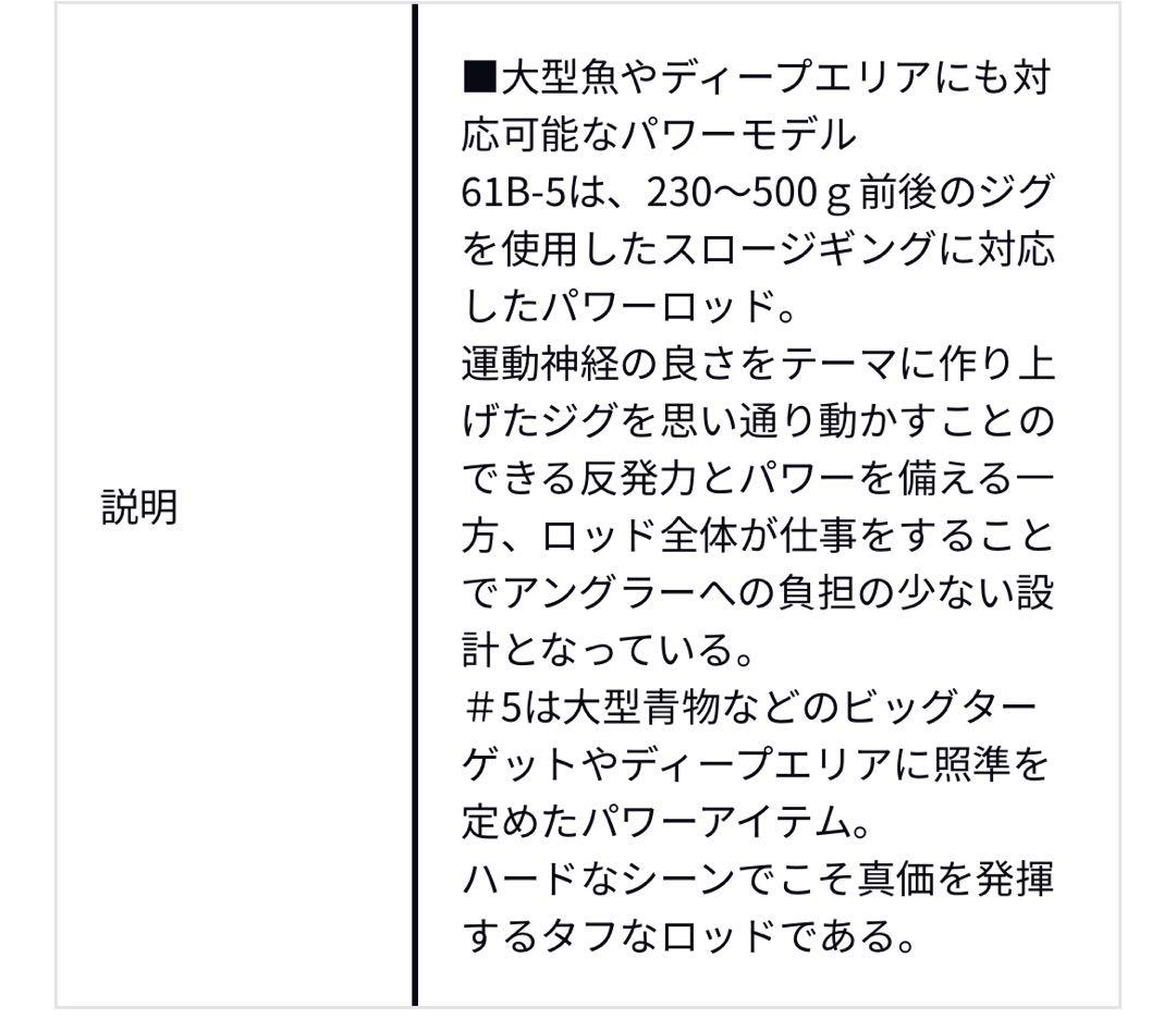 【新品未使用】SALTIGA スロージギングロッド 61B-5