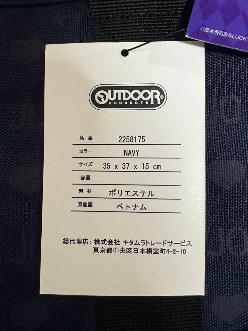新品 Loppi限定 ジョジョの奇妙な冒険 第3部 OUTDOOR トートバッグ