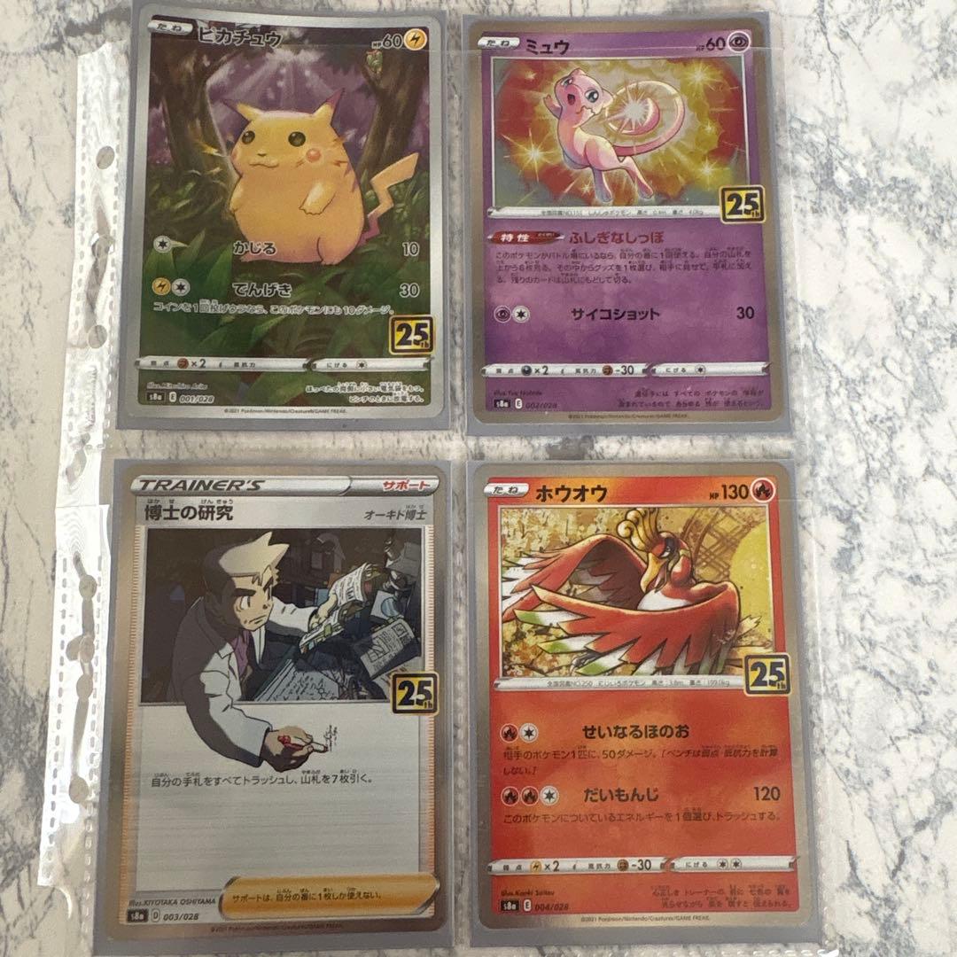 ポケモンカード25thアニバーサリー セット