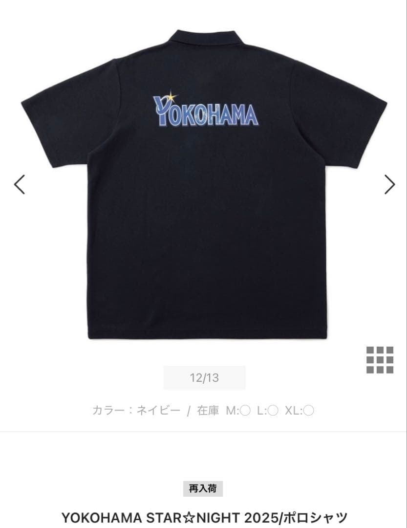 YOKOHAMA STAR☆NIGHT 2025 ポロシャツ L ネイビー