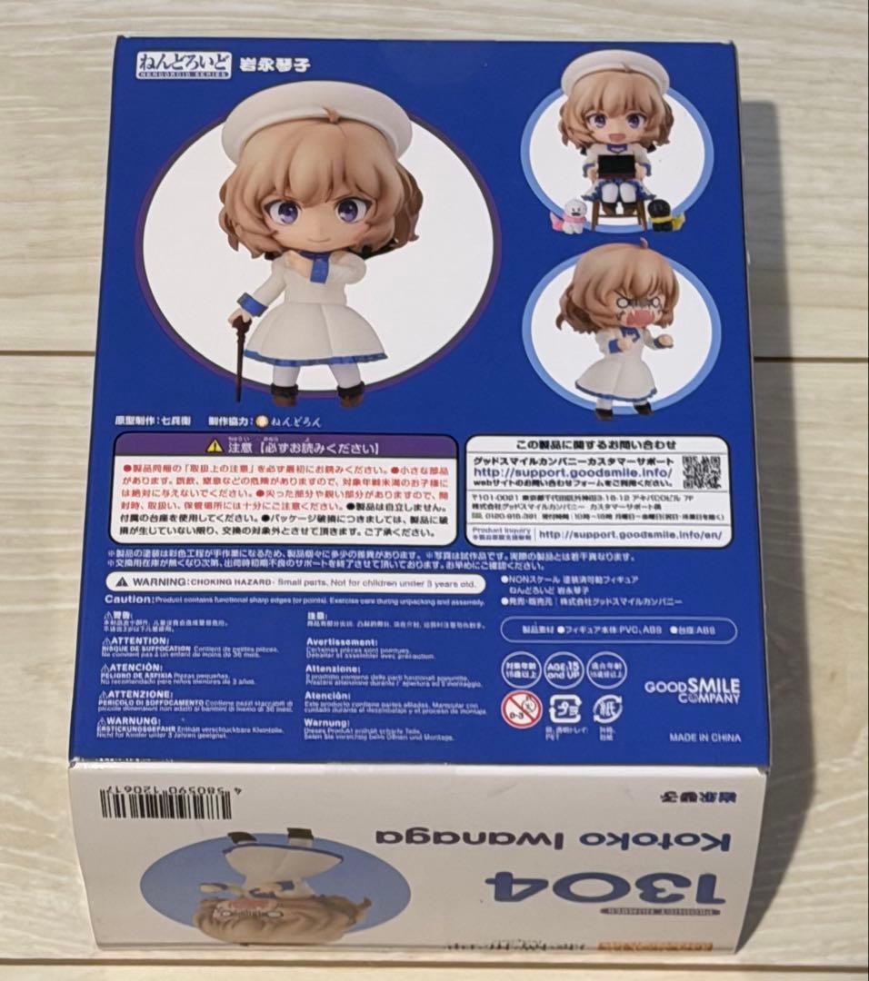 ねんどろいど 岩永琴子