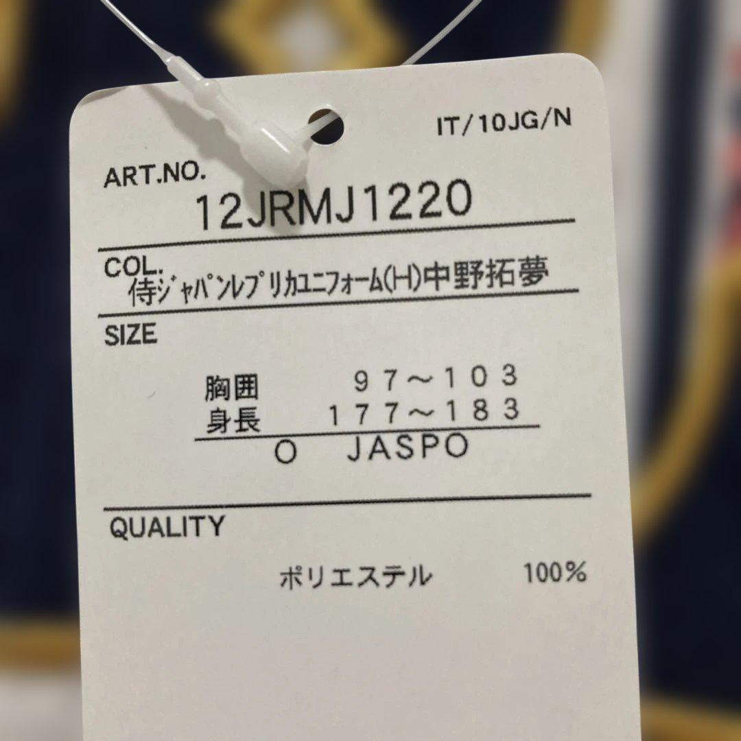 【廃盤品】新品未使用タグ付ミズノ侍JAPAN代表ユニフォーム中野拓夢7番Oサイズ