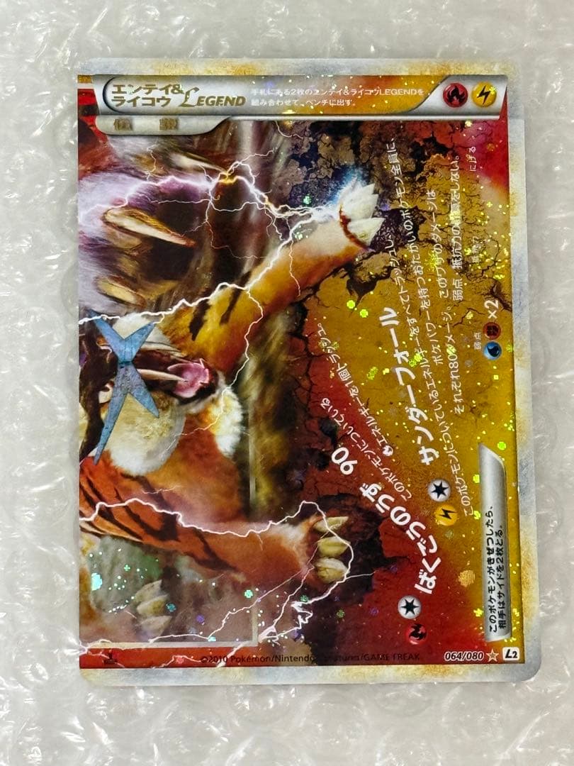 エンテイ＆ライコウ　LEGEND 1ed　ポケモンカード