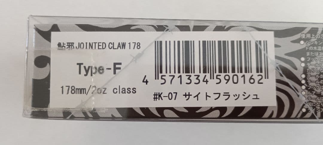 希少限定カラー菊元俊文スペシャル鮎邪JOINTED CLAW178 Type-F