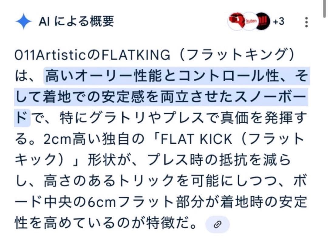 011artistic flat king 150cm 【美品】グラトリ名機