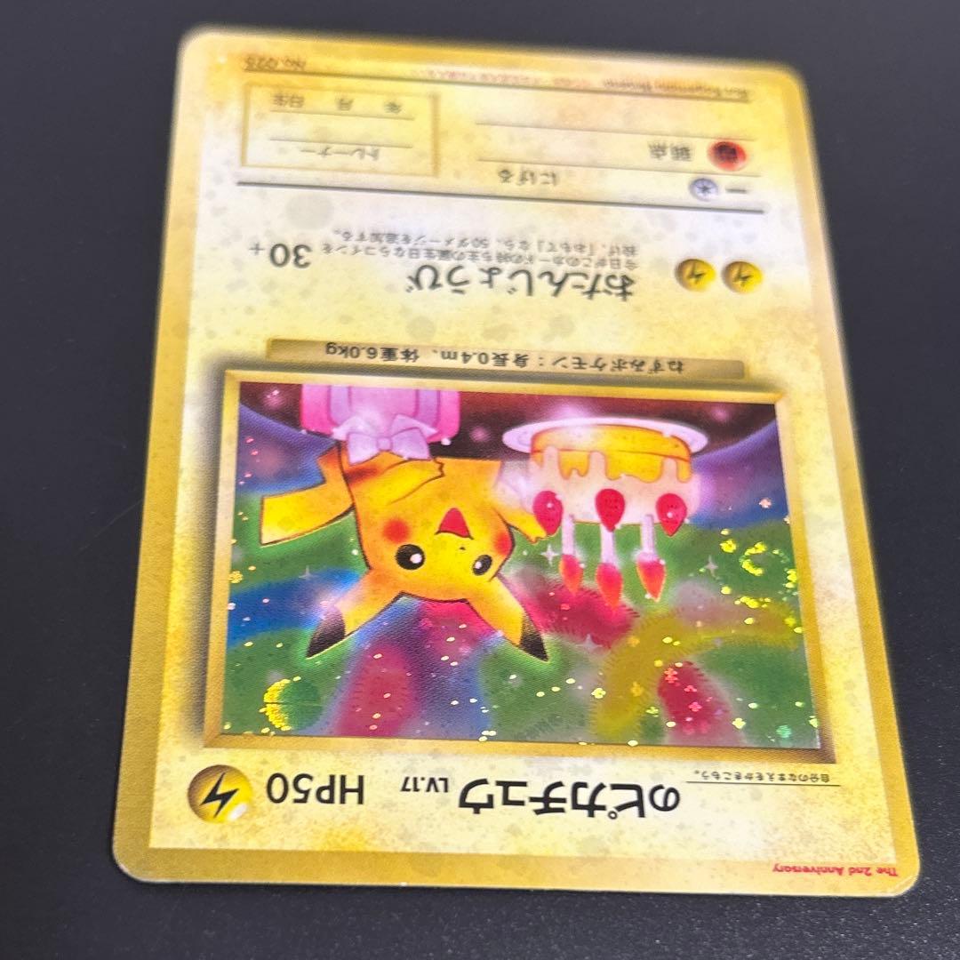 《渦巻き・十字ホロ》おたんじょうびピカチュウ ＿のピカチュウお誕生日ピカチュウ
