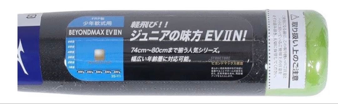 MIZUNO 少年軟式用　ビヨンドマックスEVⅡN 80㎝