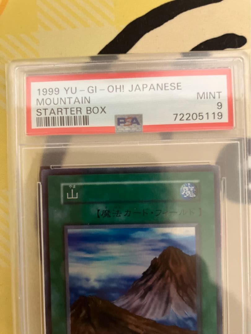 遊戯王　初期　山　スーパー　PSA9