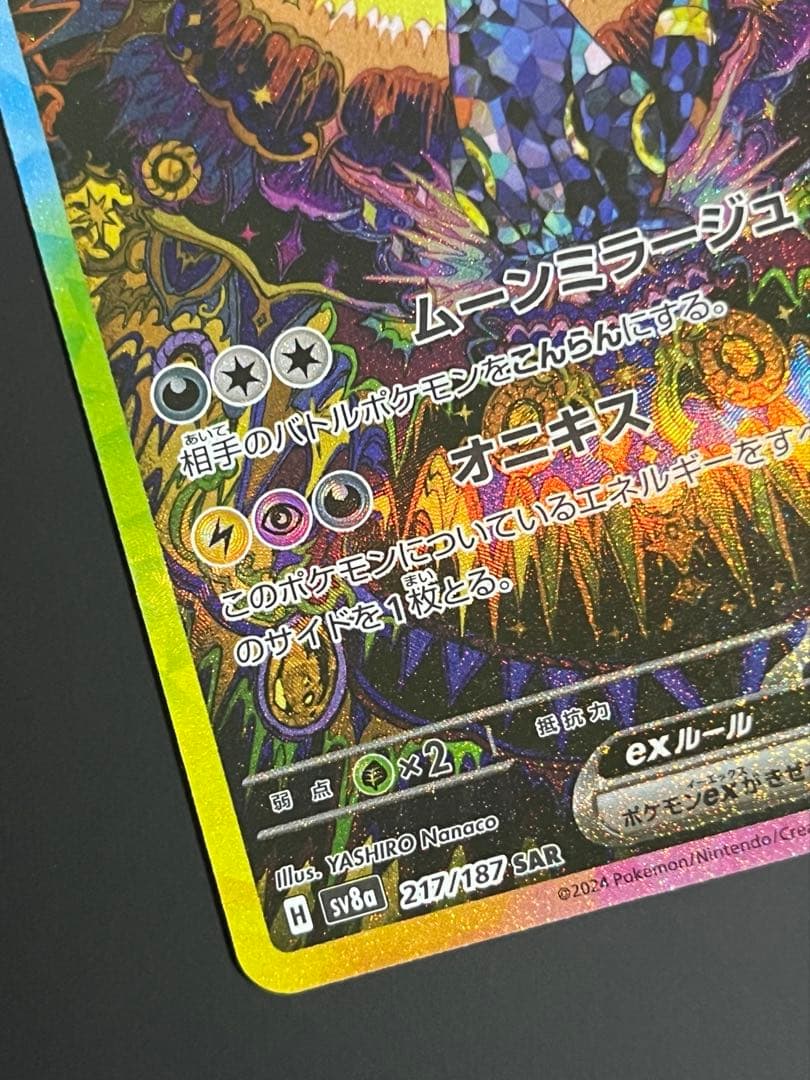 ポケモンカード ブラッキーex SAR テラスタルフェス