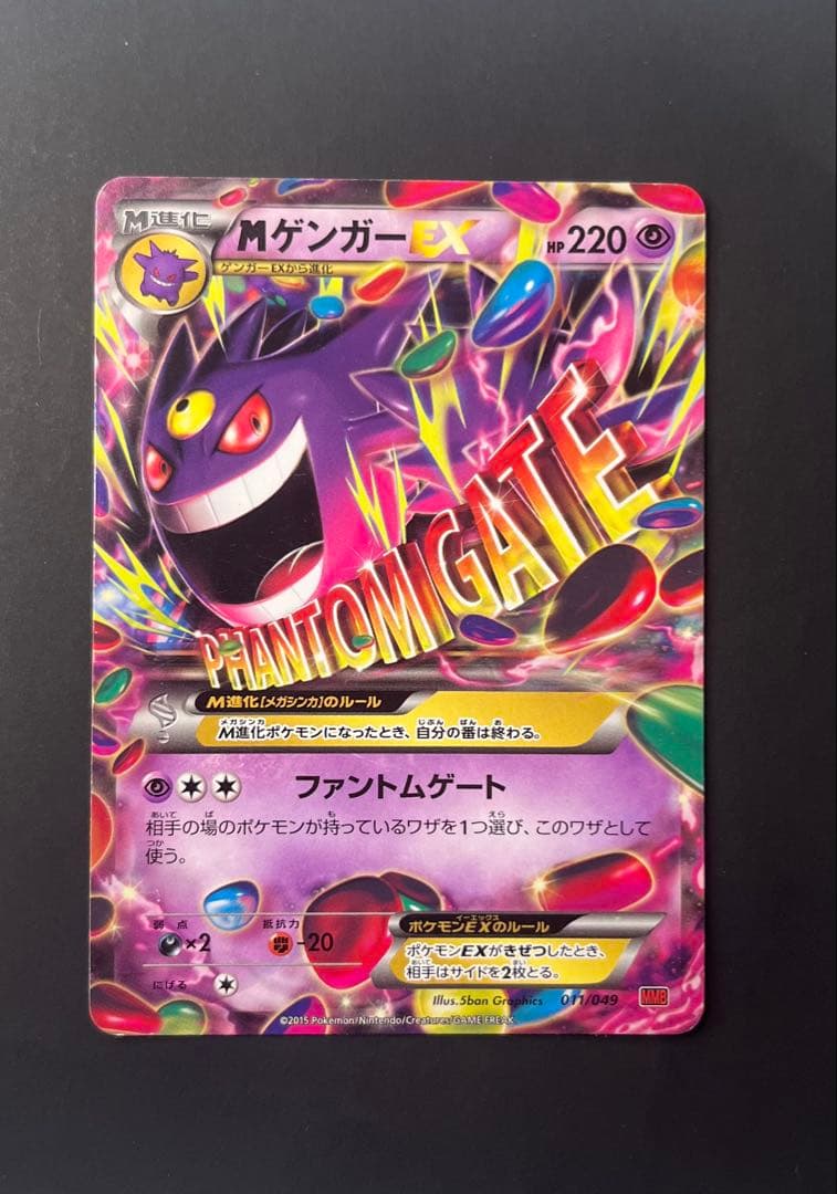 ゲンガーEX 3枚セット