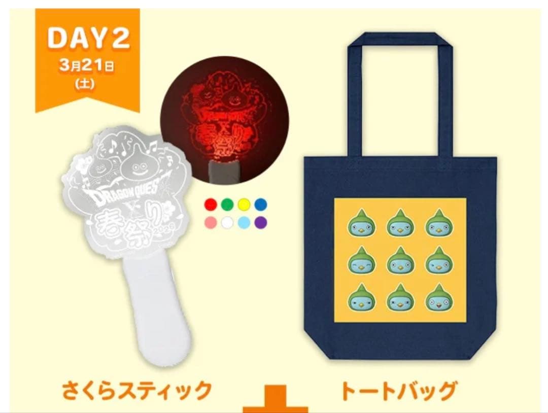 ドラゴンクエスト Ⅹ 春祭り DAY2 入場者特典