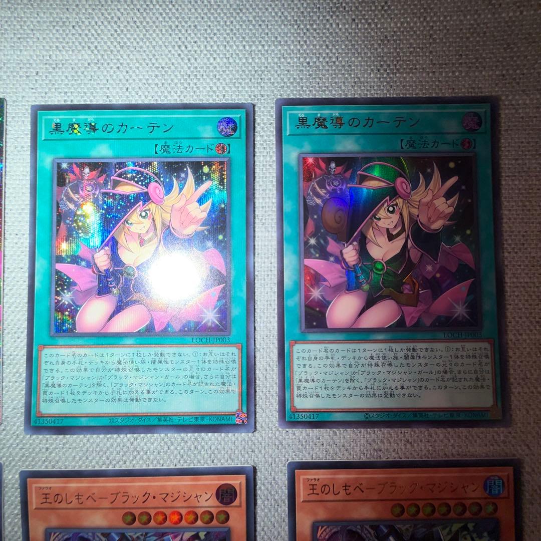 極美品　遊戯王　黒魔導のカーテン プリズマ＆王のしもべブラックマジシャン　計6枚
