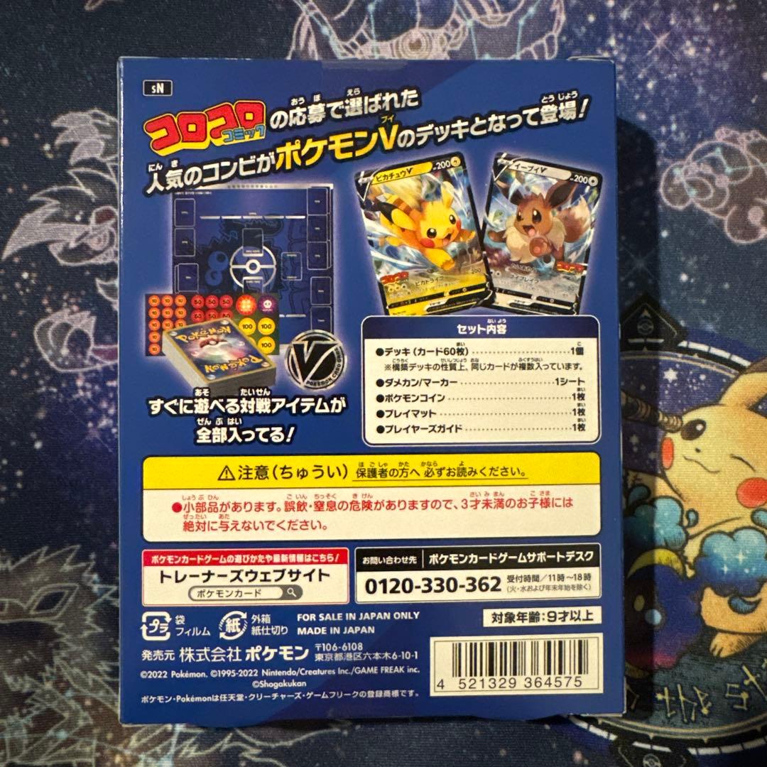 【未開封】ポケモンカードゲーム スタートデッキ100 コロコロver.