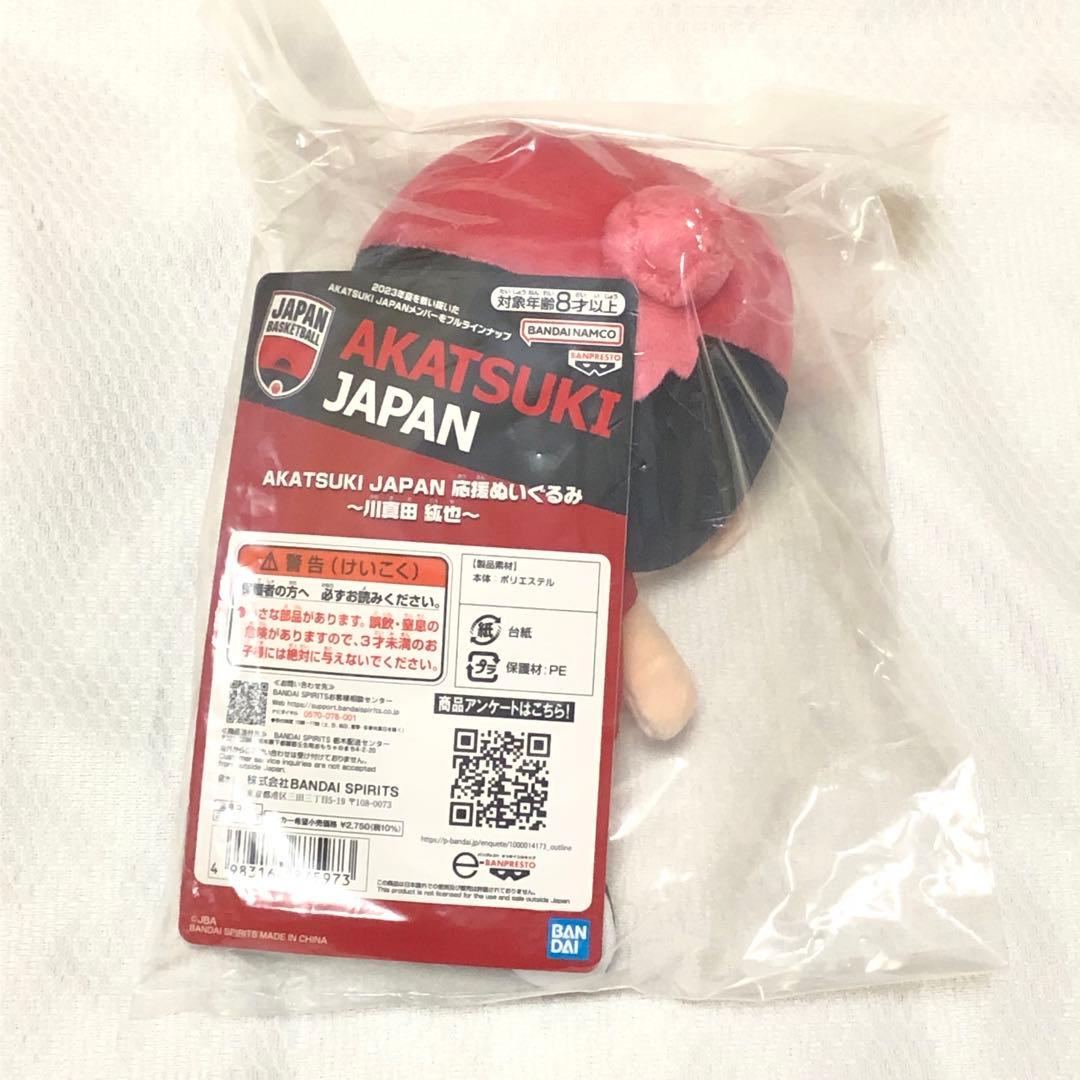バスケットボール男子日本代表　アカツキジャパン　ぬいぐるみ　川真田紘也 選手