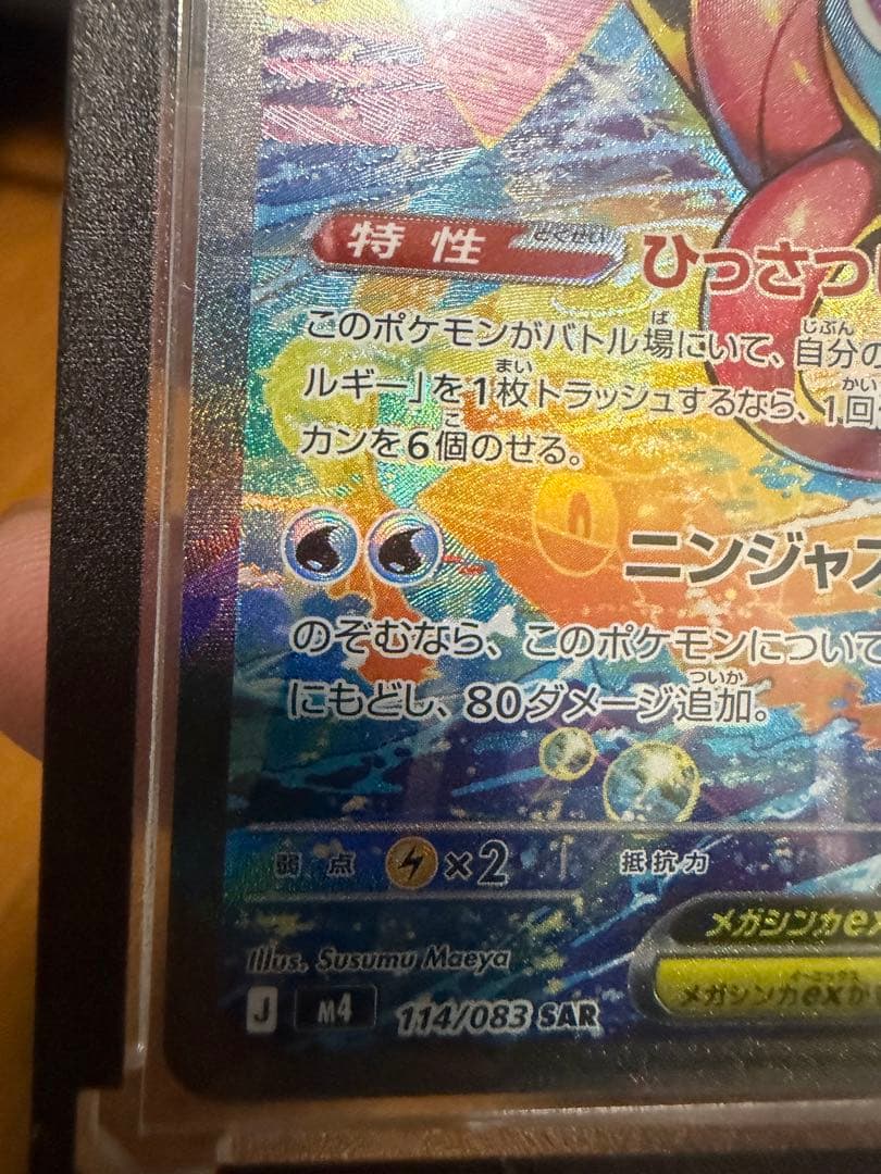メガゲッコウガEX sar
