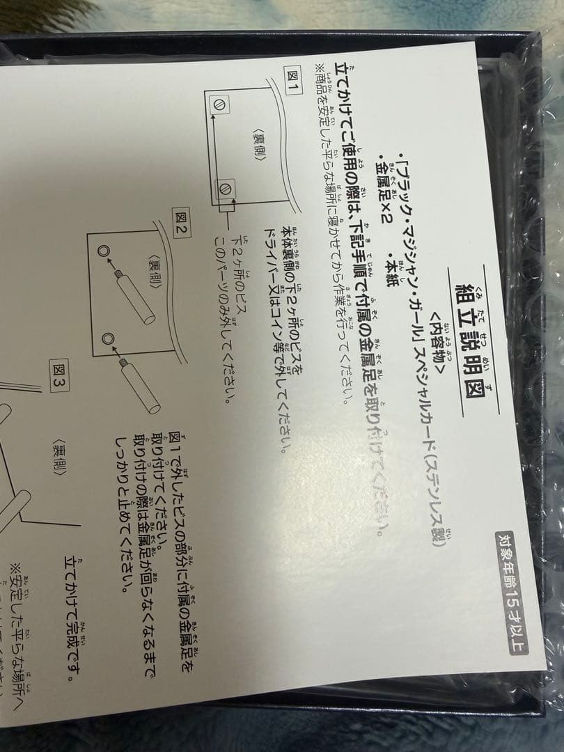 日版ブラックマジシャンガール　ステンレス