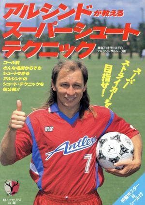 1992-94 鹿島アントラーズ ユニホーム カップ戦用 サイズL