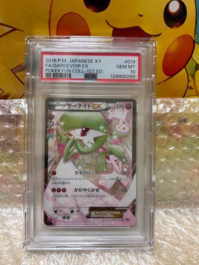 【ポケモンカード】ポケきゅん_サーナイトPSA10