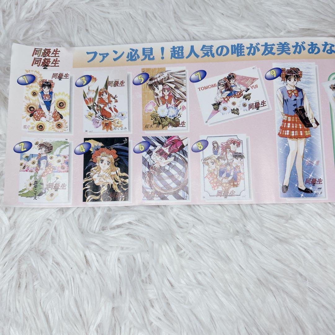 【全種セット】同級生 同級生2 ポスター 9枚セット 全種セット 第1弾