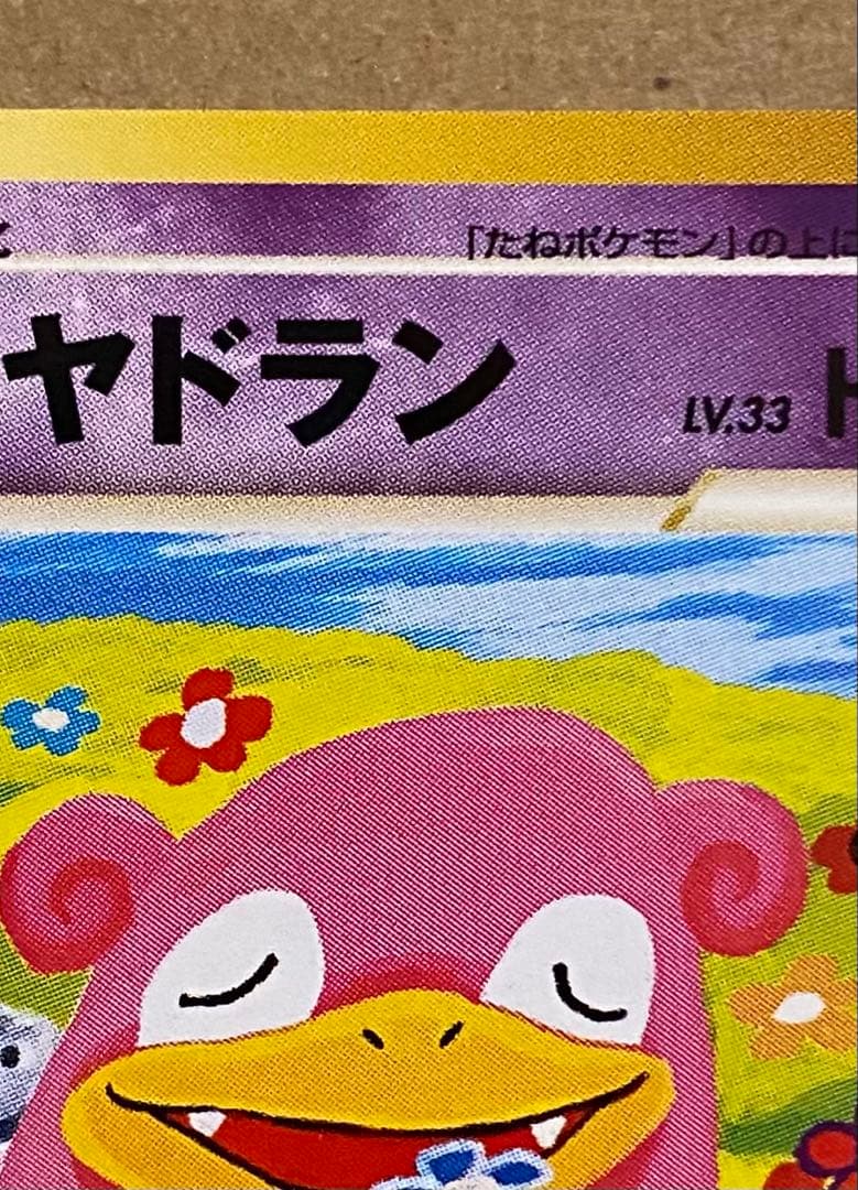 ☆レア美品)やさしいヤドラン 旧裏 No.080 闇、そして光へ 2001