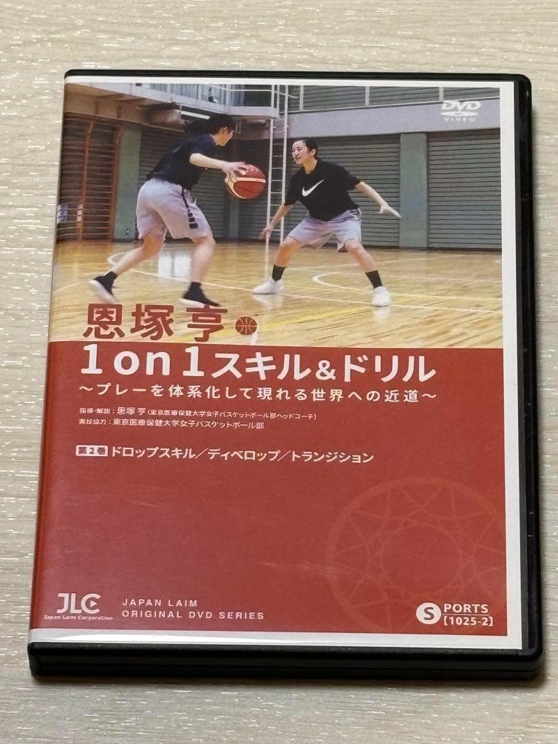 【バスケ指導DVD】恩塚享 1on1スキル&ドリル 2巻セット