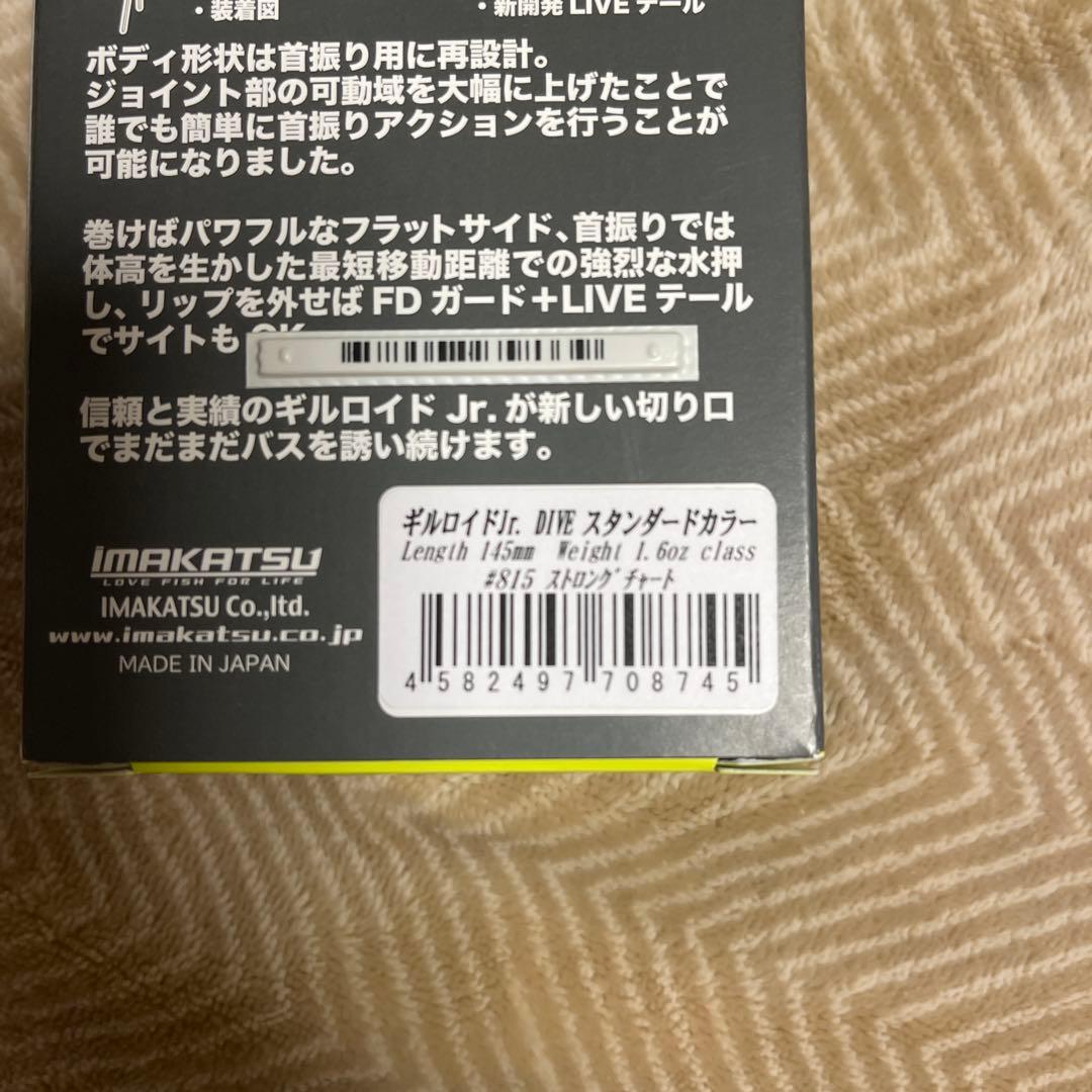 ギルロイドJr. DIVEストロングチャート